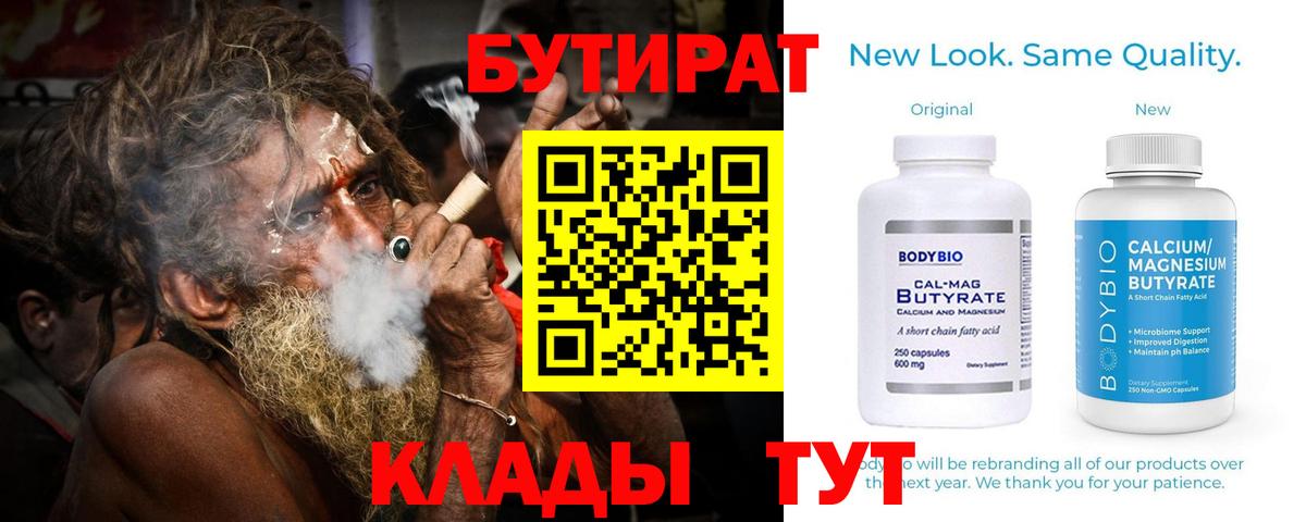 БУТИРАТ буратино Ливны