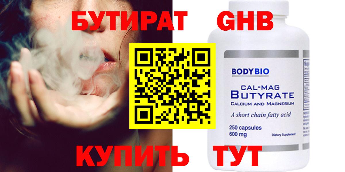 Бутират  Бутират BDO  Вход с VPN  Ливны 