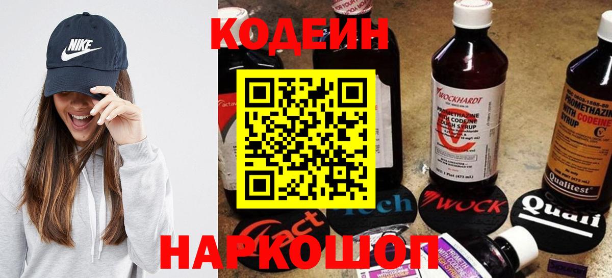 Ливны  Codein напиток Lean (лин)  Вход с VPN 