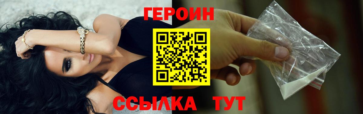 ГЕРОИН Heroin Ливны