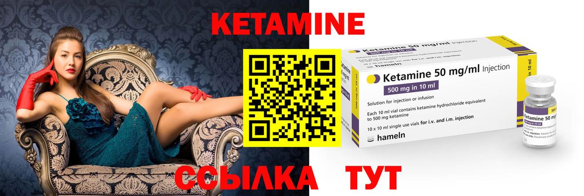 Кетамин VHQ Ливны