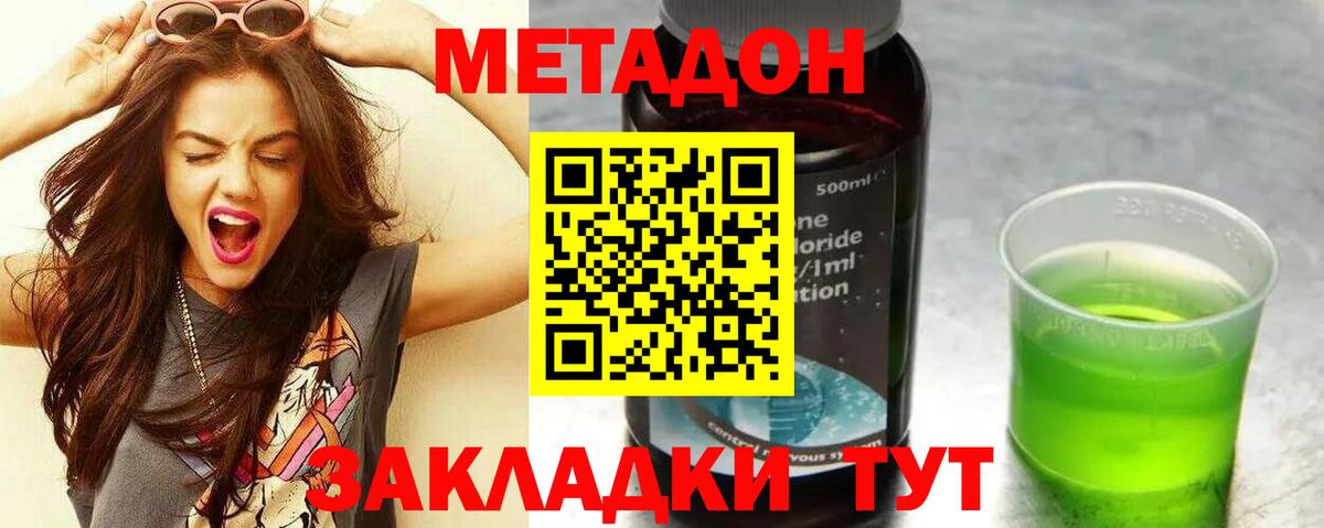 МЕТАДОН methadone Ливны